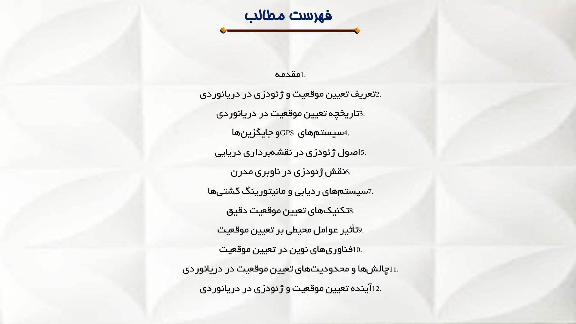 پاورپوینت در مورد تعیین موقعیت و ژئودزی در دریانوردی